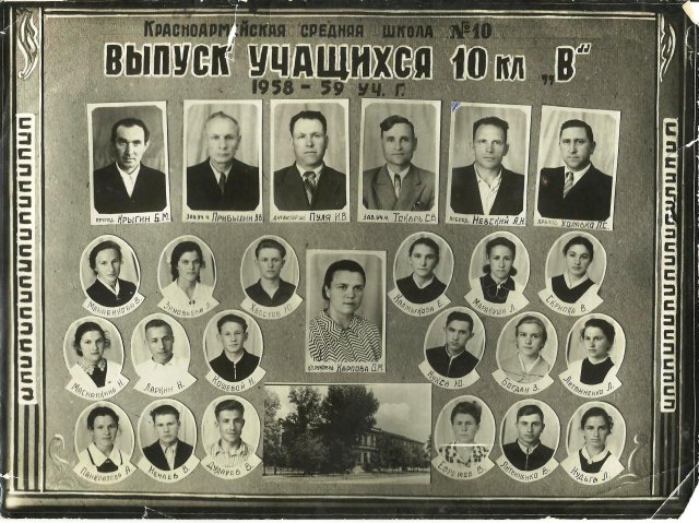 Выпуск 10 В школа №10 1958-1959